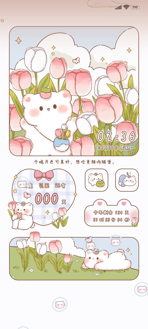 草莓熊的郁金香花园 screenshot