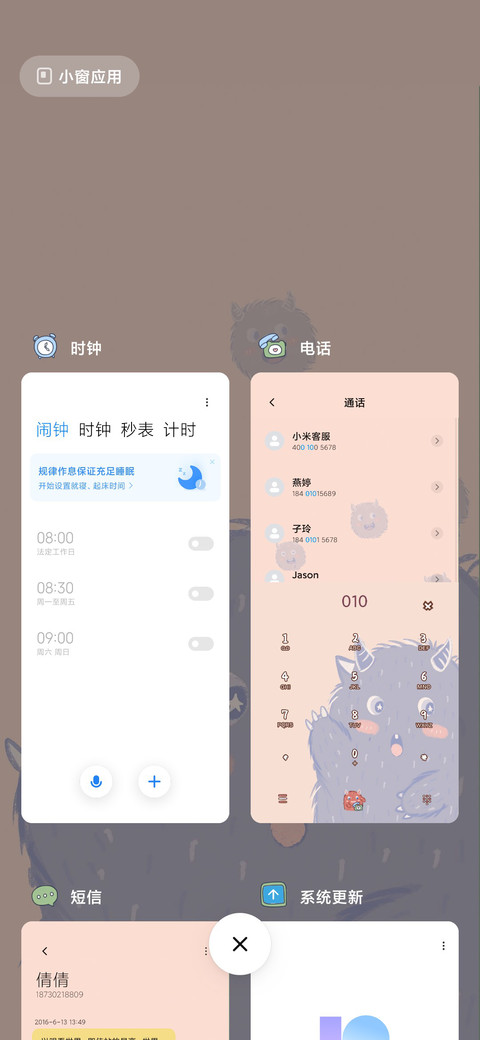 小怪兽保护我J screenshot