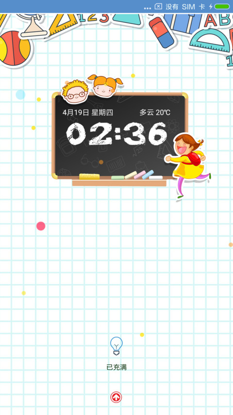 开学了 screenshot