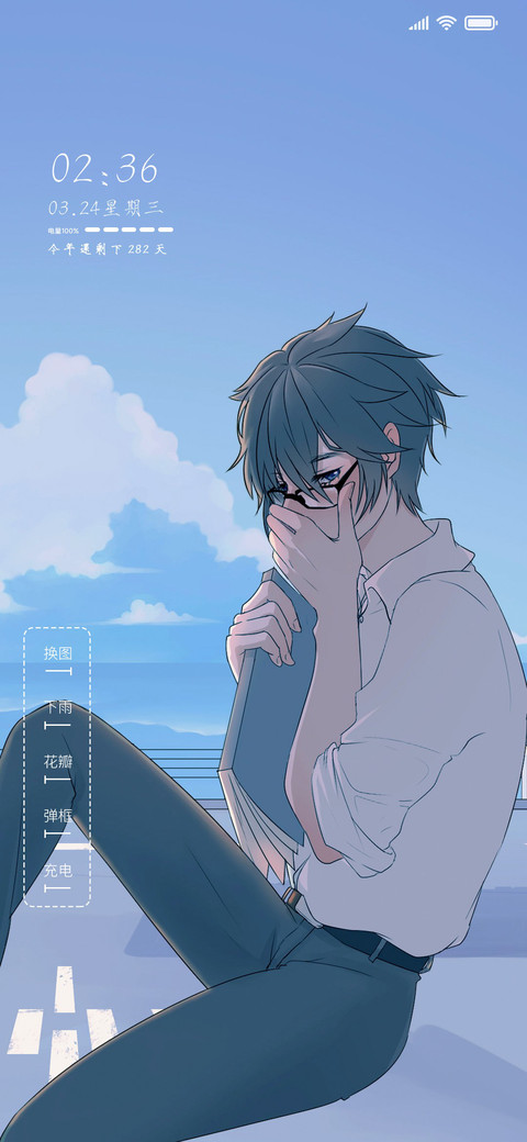 海边认真的你 screenshot