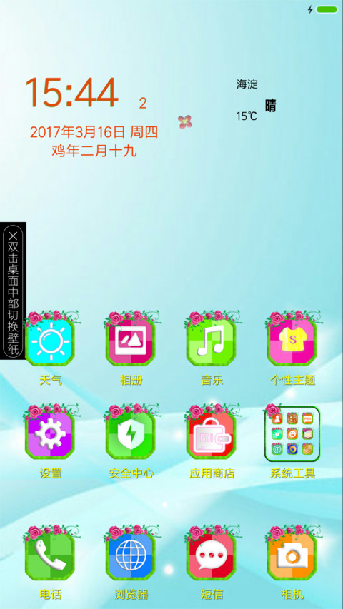 蝴蝶时钟 screenshot