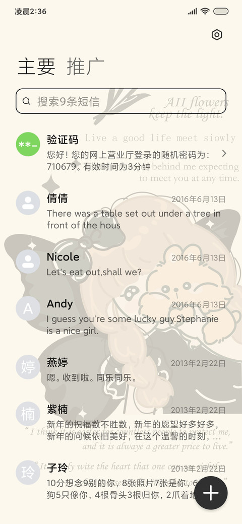 蝴蝶女孩 screenshot