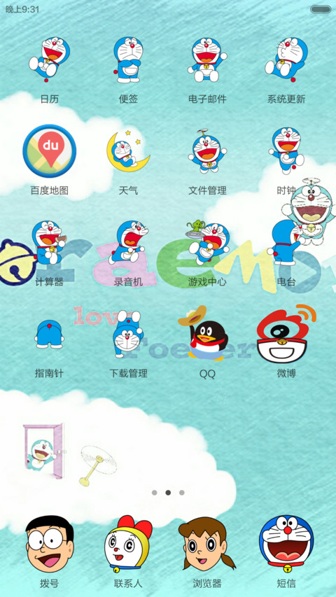 永远的多啦A梦 screenshot