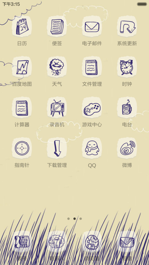 梦想起航 screenshot