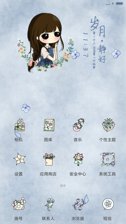  萌星球 小希岁月静好（多锁屏） screenshot