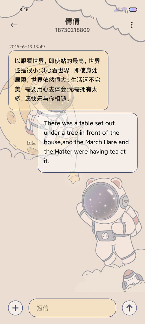 太空人 浪漫物语 screenshot
