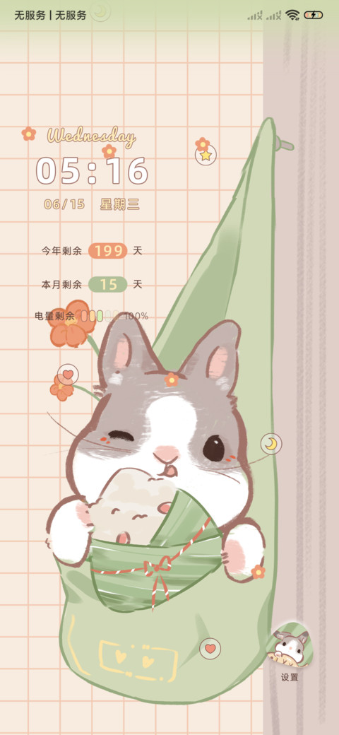 端午兔兔多图 screenshot
