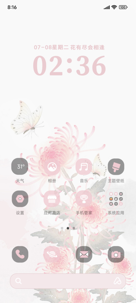 ins花朝祈月多换图 screenshot