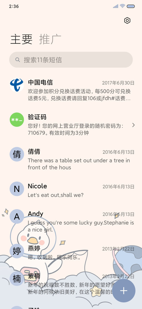 太空想你鸭 screenshot