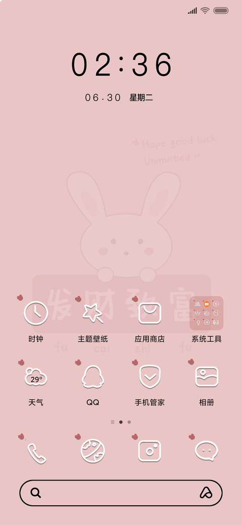 发财致富 screenshot