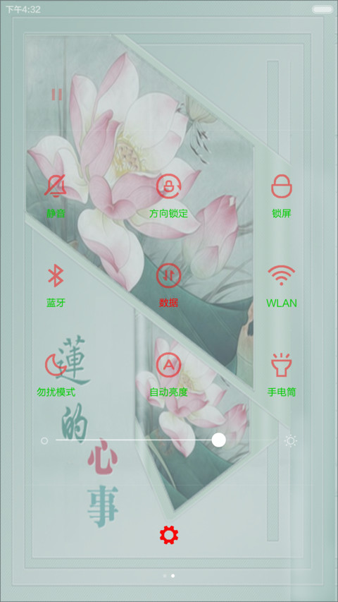 莲的心事 screenshot