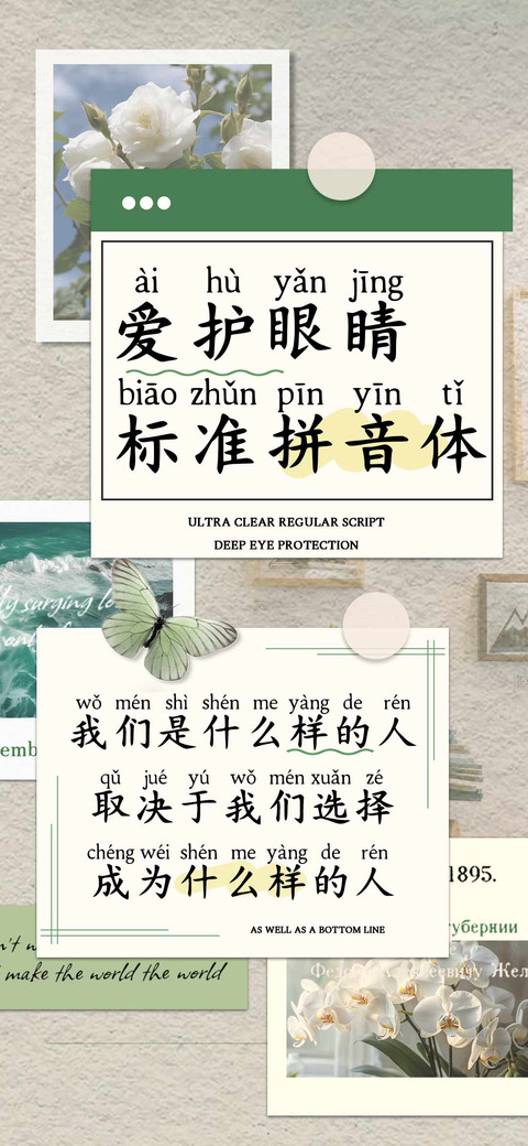爱护眼睛标准拼音体 screenshot