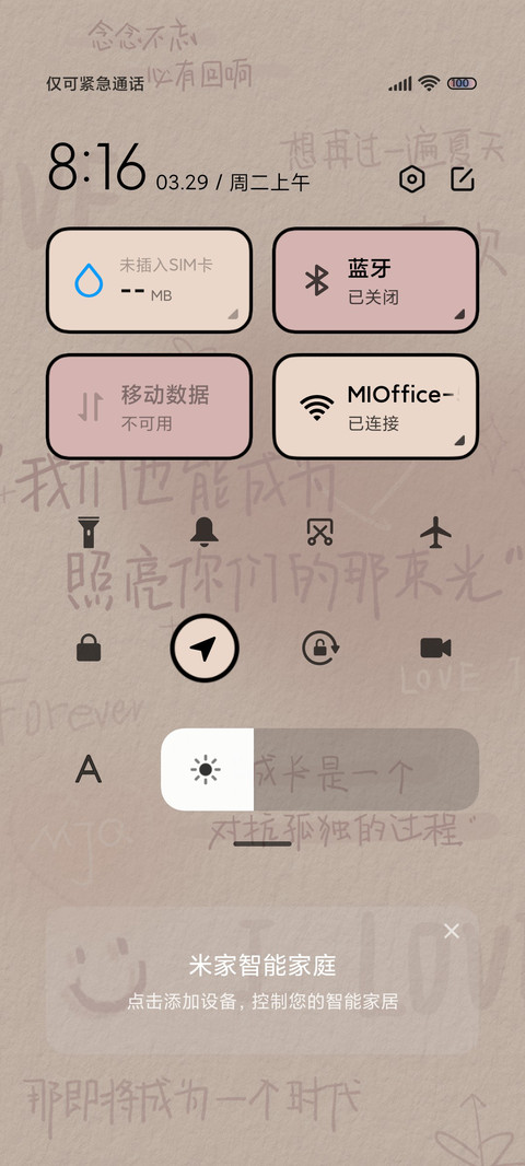 少年心动文案 screenshot