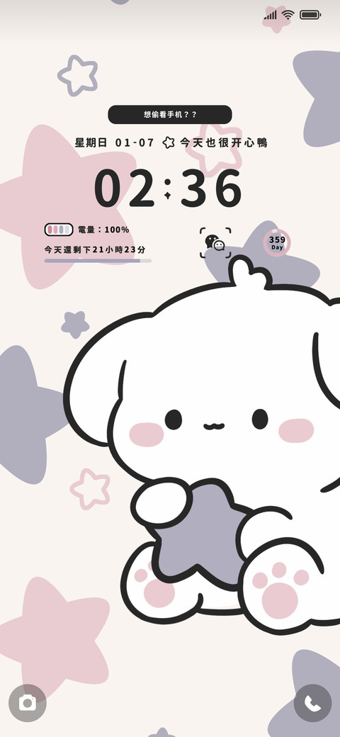 啪嗒狗 screenshot