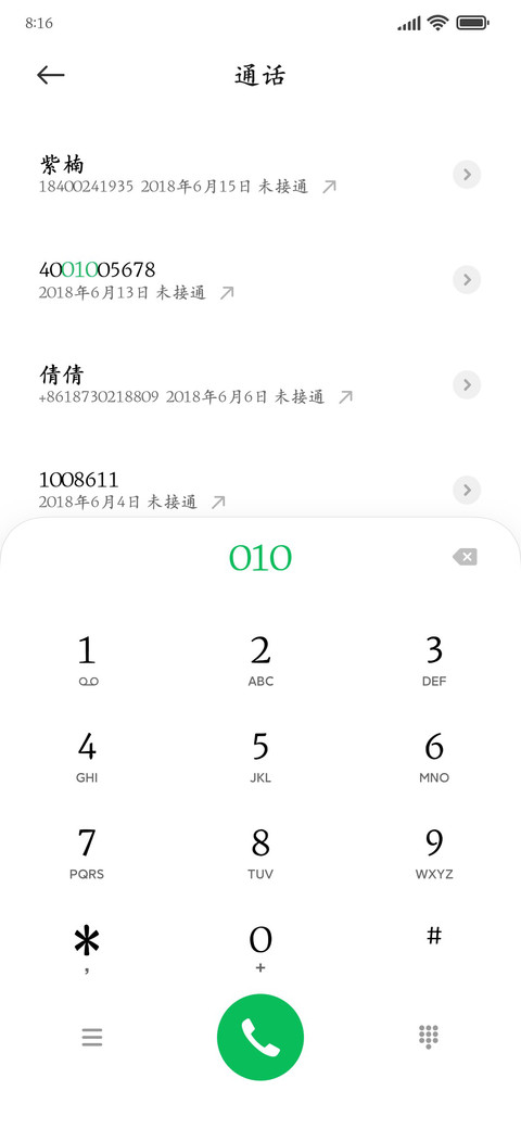 超实用护眼楷书 screenshot