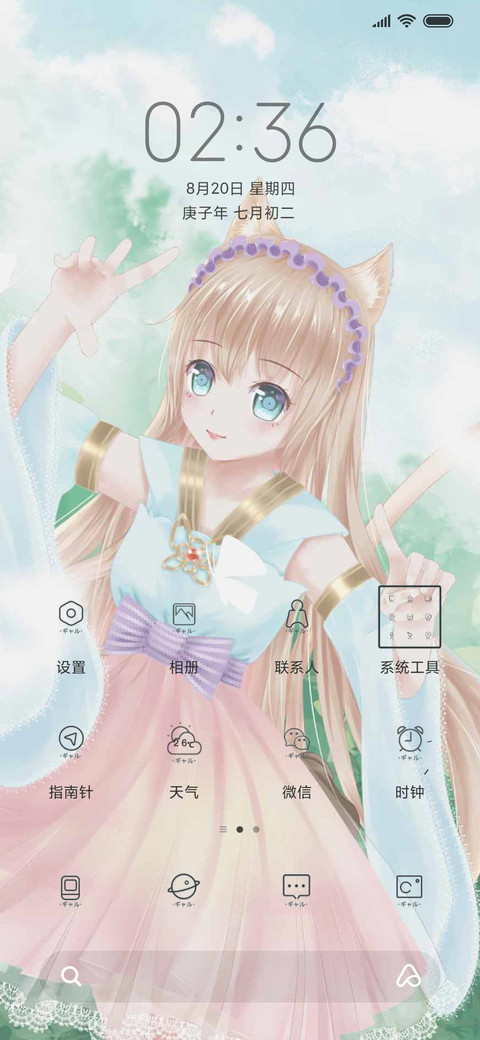 做你的守护天使 screenshot