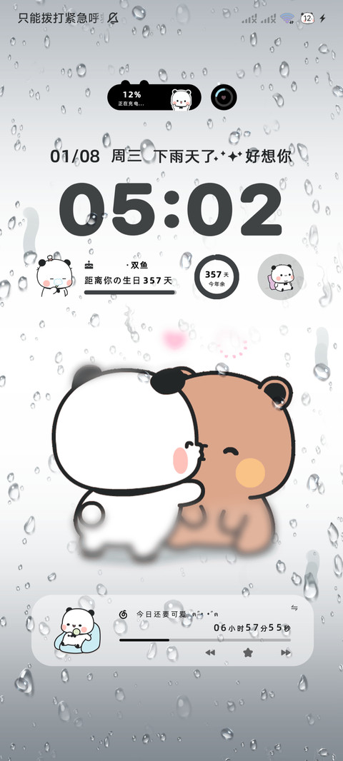 一二宝贝 雨雾情书 screenshot