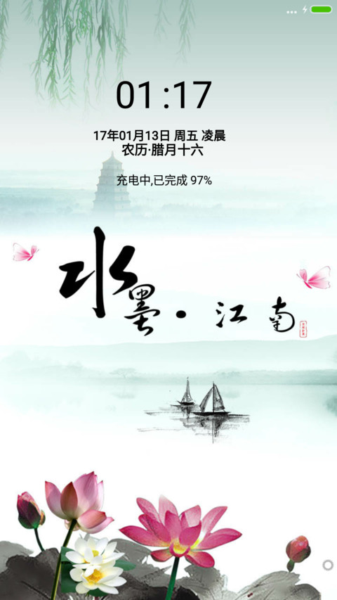 水墨江南 screenshot
