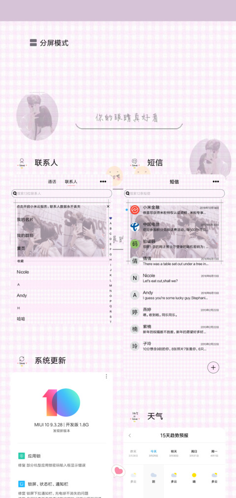 甜蜜恋言 screenshot