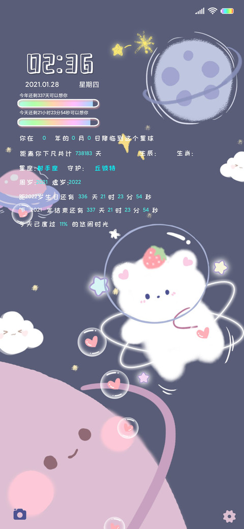 星空生日倒计时小熊 screenshot