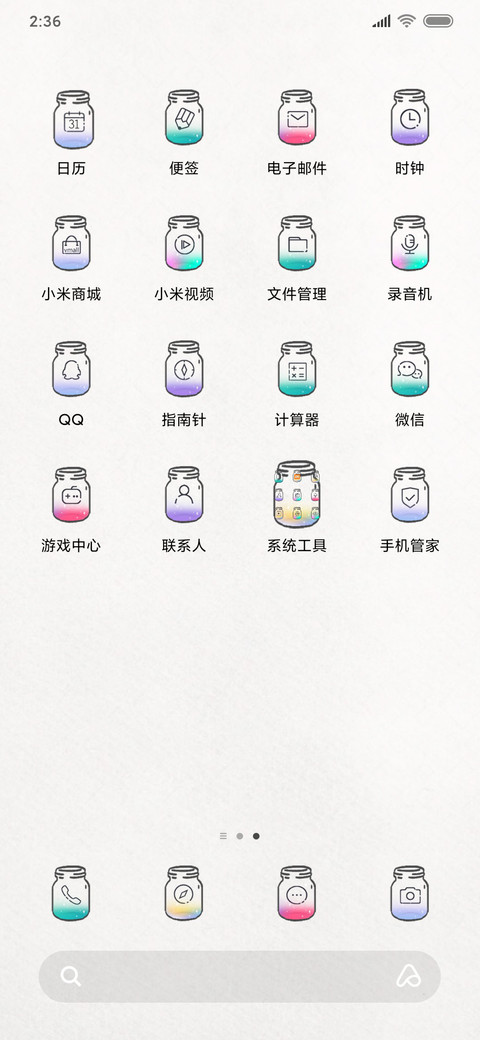 快乐源泉小瓶子 screenshot
