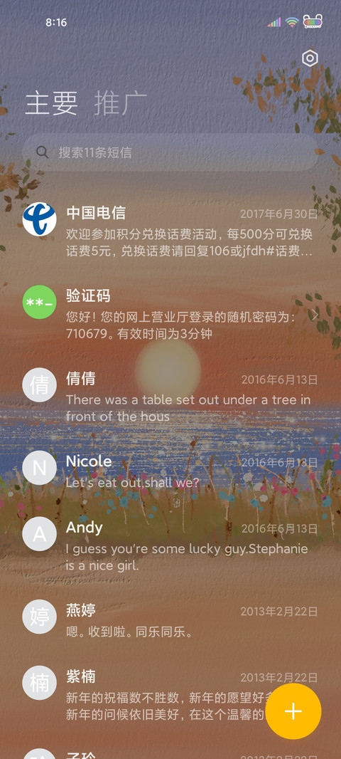 给你一口甜甜 screenshot
