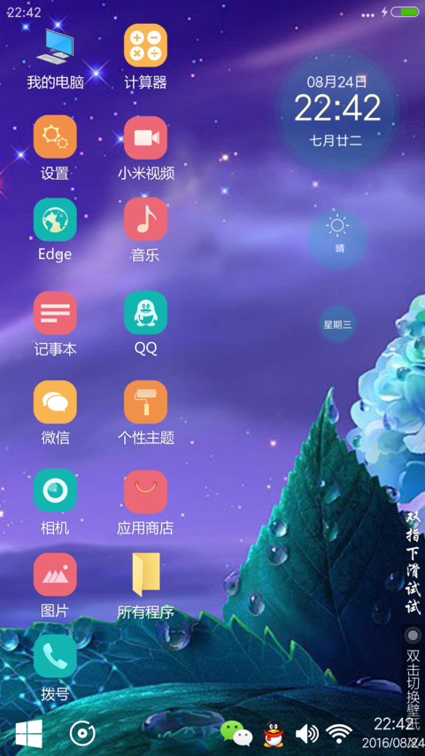【好评送红包】梦幻星空 screenshot