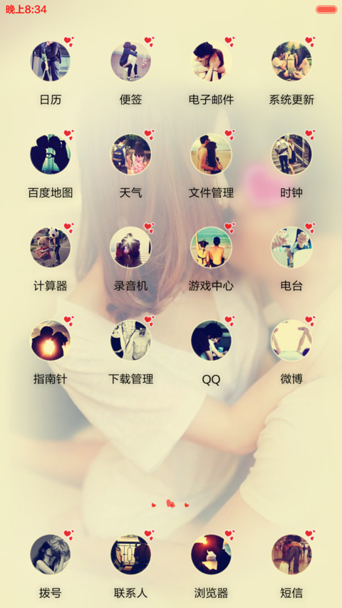【标准版】痴心恋你（密码锁屏） screenshot