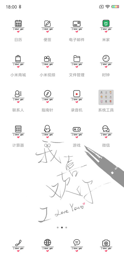 我 喜欢你 screenshot