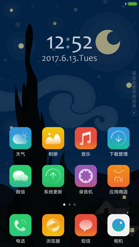 星月夜 screenshot