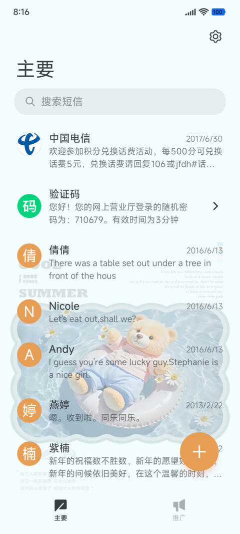 小熊的夏日漫游 screenshot