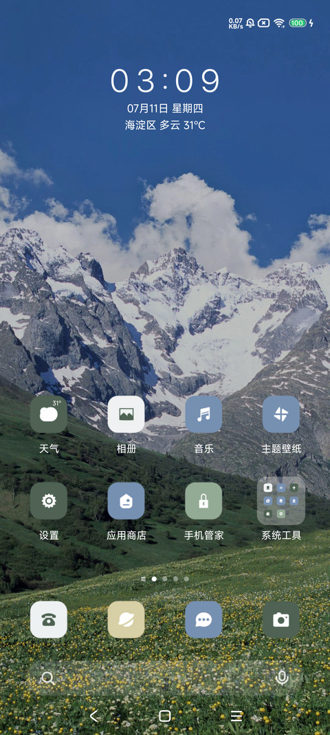 盛夏 护眼 screenshot