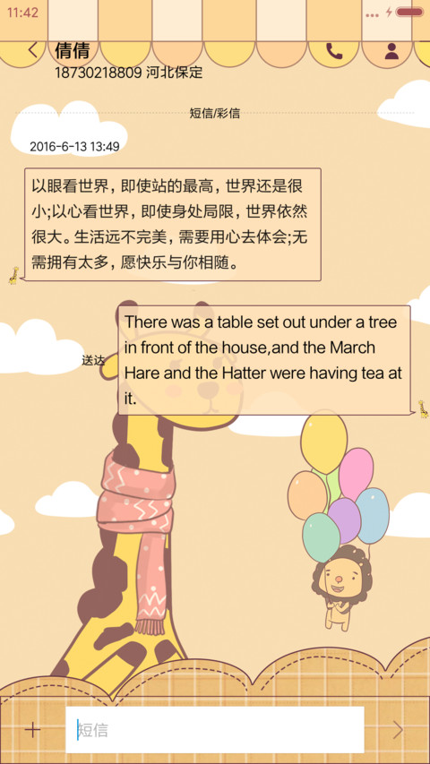 萌星球长颈鹿的冬日 screenshot