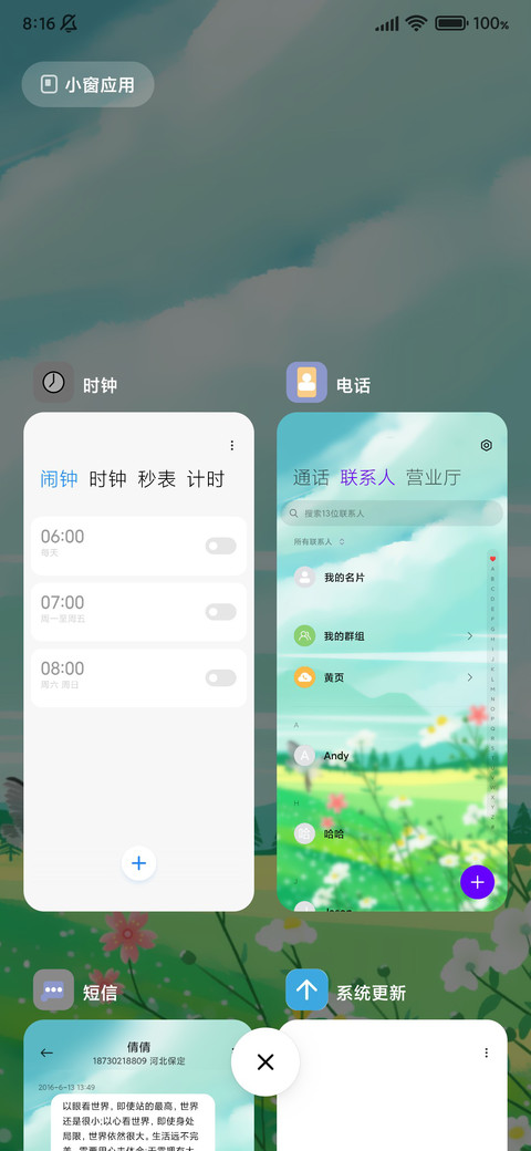 春暖花开 screenshot