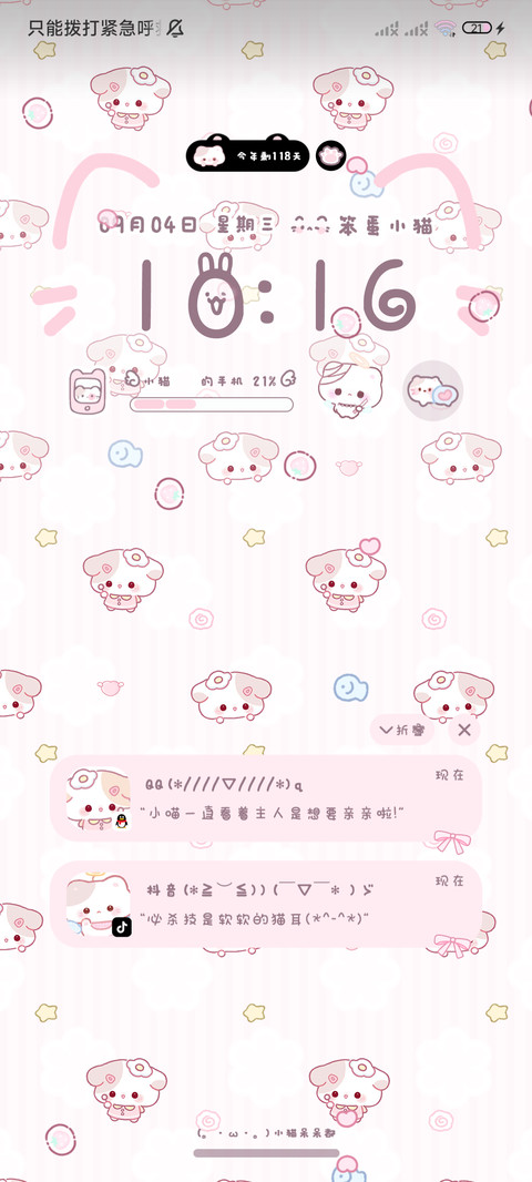 平铺DIY软萌小猫 screenshot