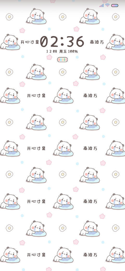 一二平铺创意壁纸 screenshot