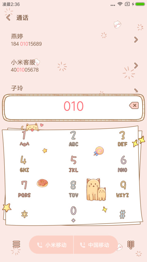 喵大人de小生活 screenshot