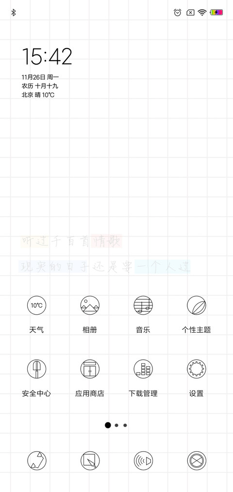 致孤单的自己 screenshot