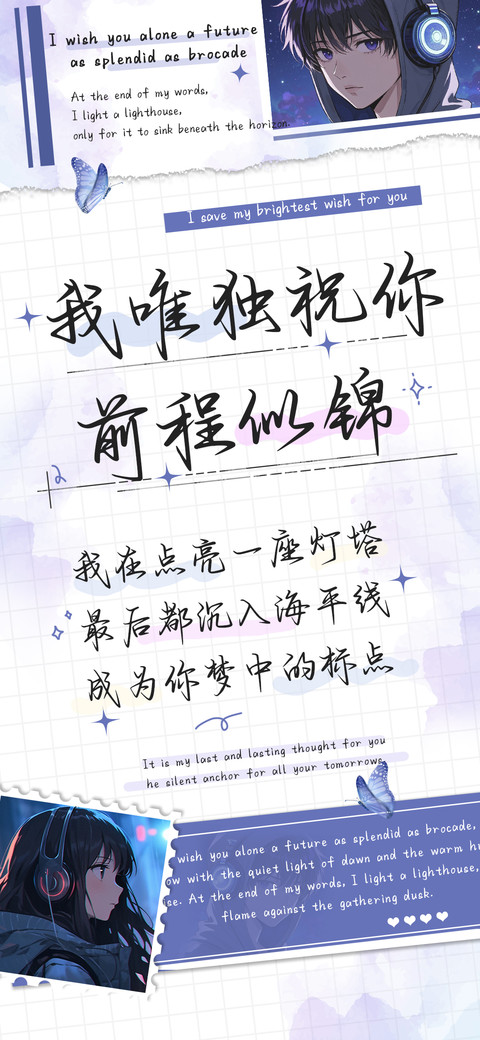 我唯独祝你前程似锦 screenshot
