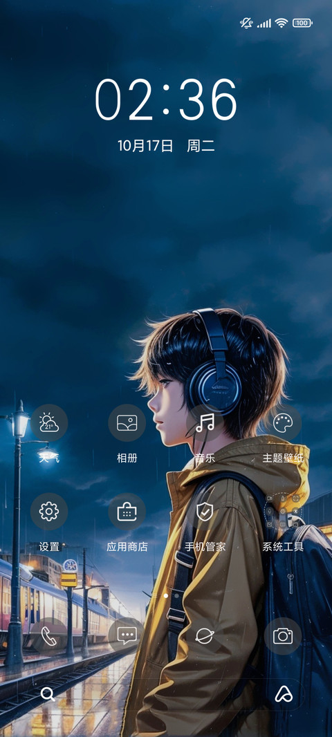 男孩的心事 screenshot
