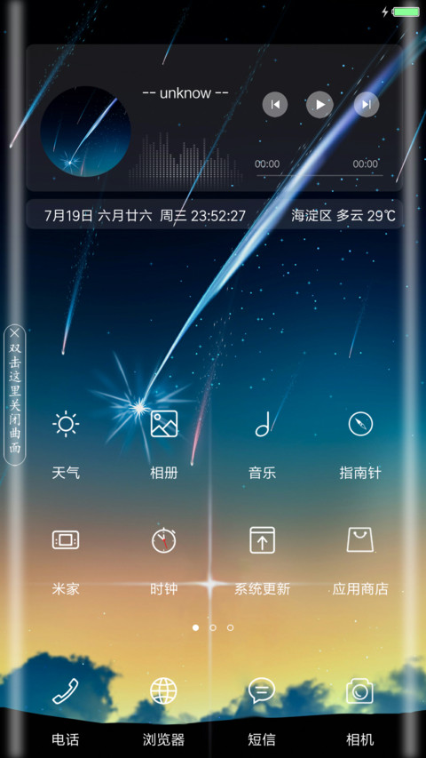 炫彩彗星 Plus screenshot