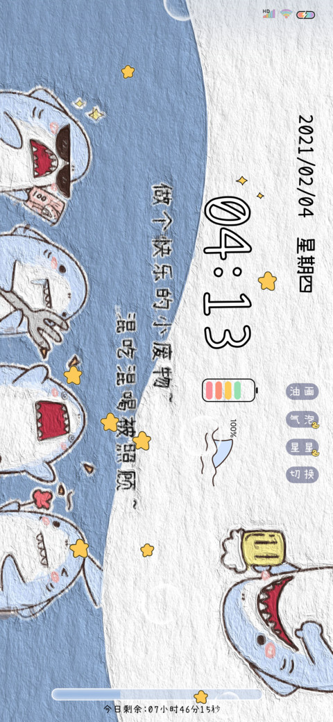 鲨鱼可可爱爱 screenshot
