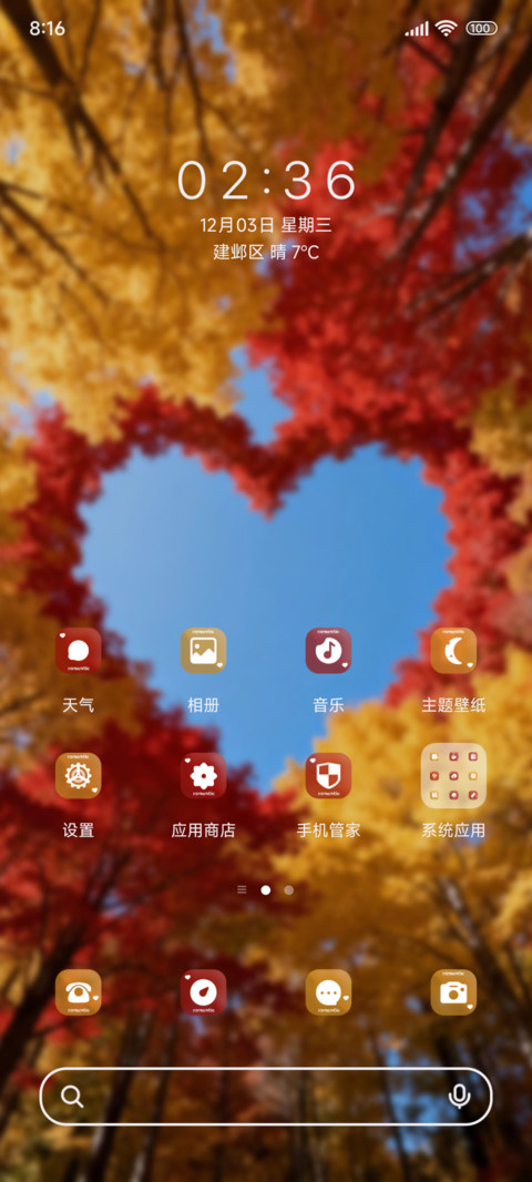 藏在落叶里的喜欢 screenshot