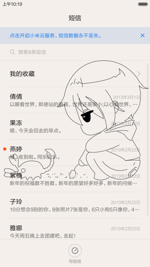 因为我帅（三锁频） screenshot