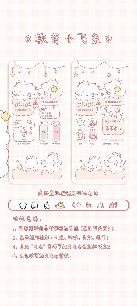 软萌小飞兔 screenshot