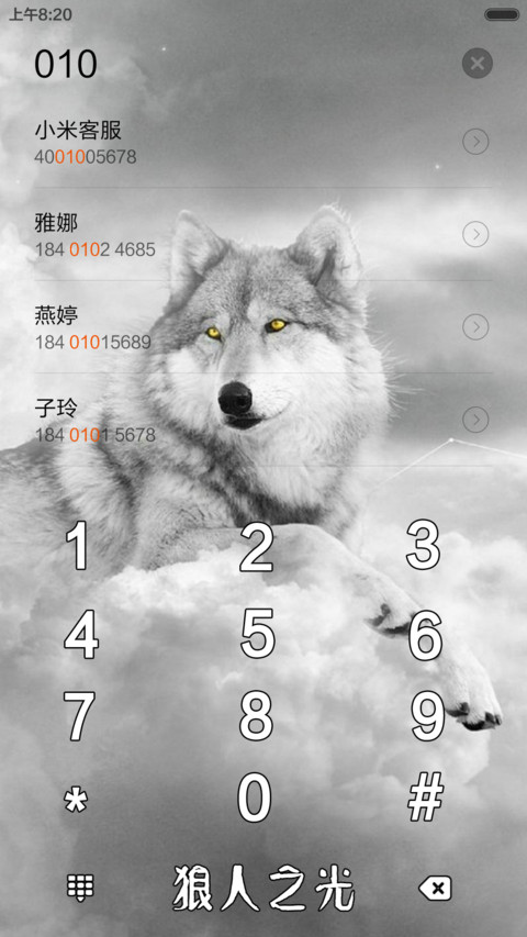 狼性本色（多锁屏） screenshot