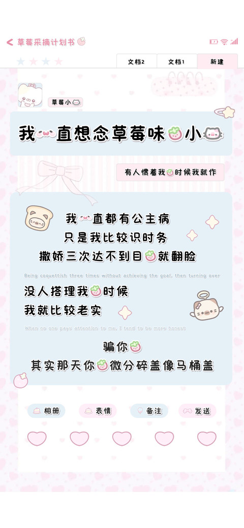 我想念草莓味的小猫 screenshot
