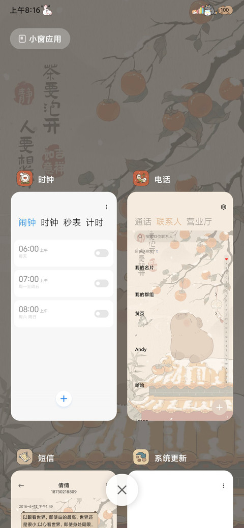 国风豚豚冬日暖洋洋 screenshot