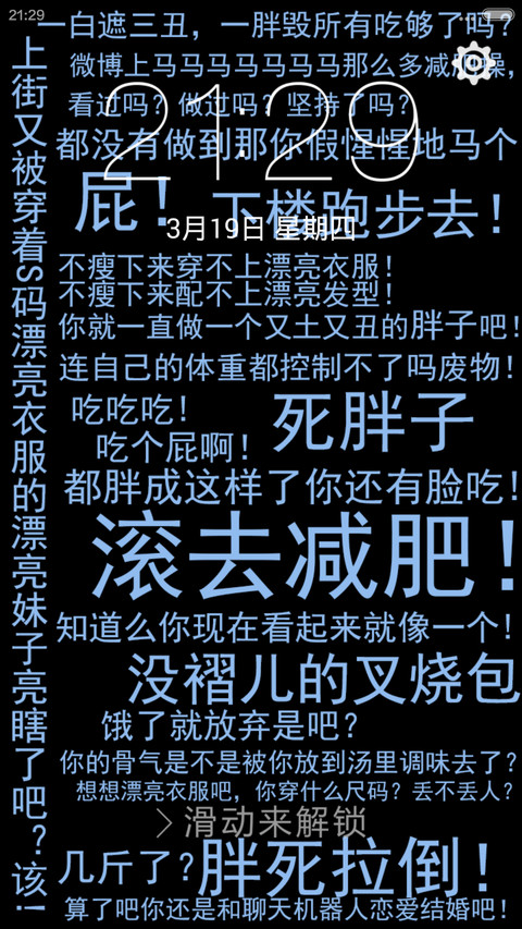 三月不减肥，六月徒伤悲 screenshot