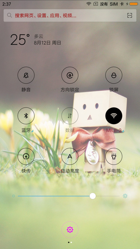 萌逗纸盒人 screenshot